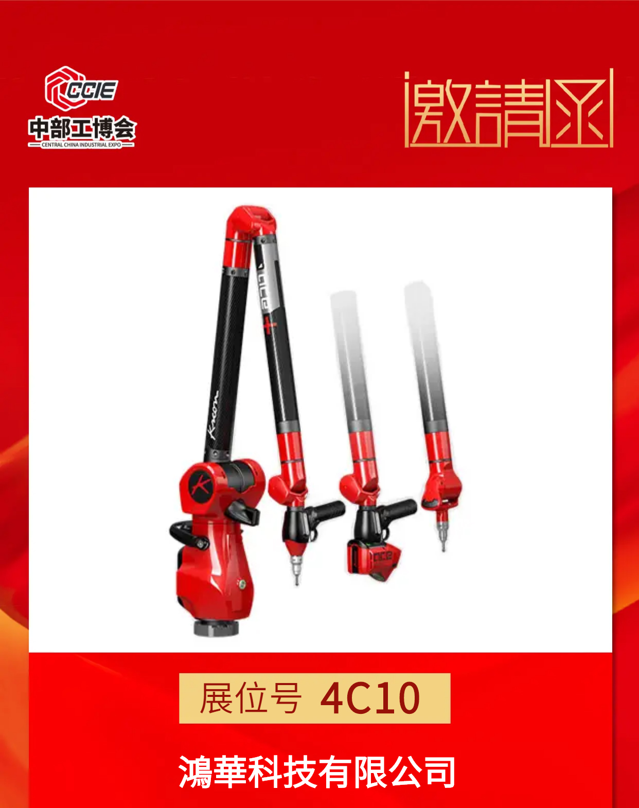 邀請函！鴻華科技有限公司邀您蒞臨2022中國（中部）工業博覽會